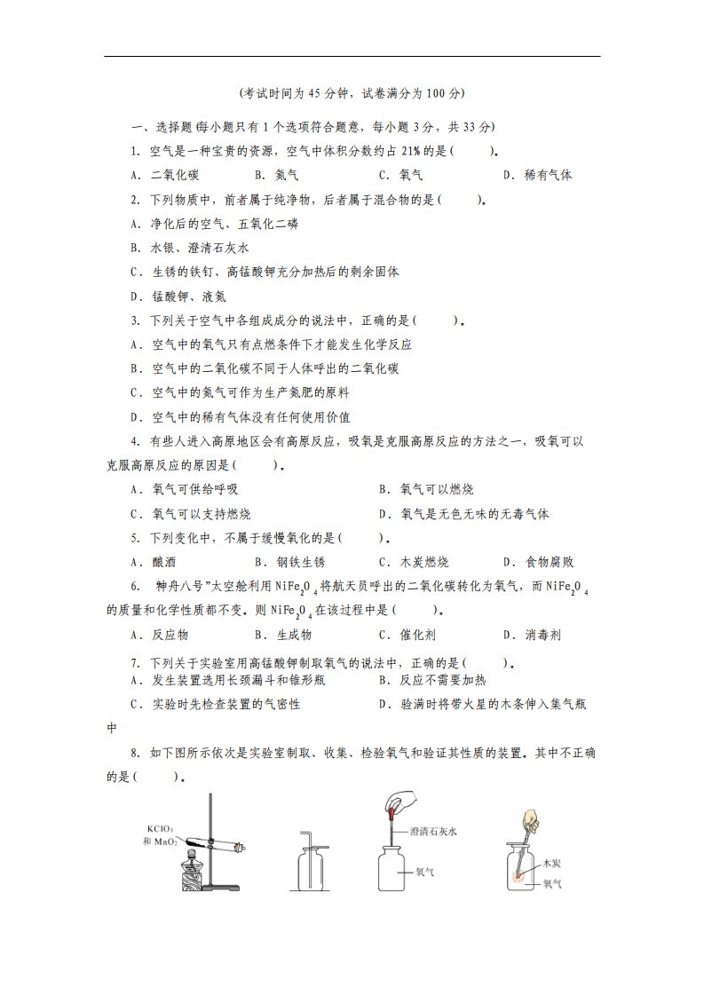 人教版九年级化学上册第二单元测试题附答案详解-(1)