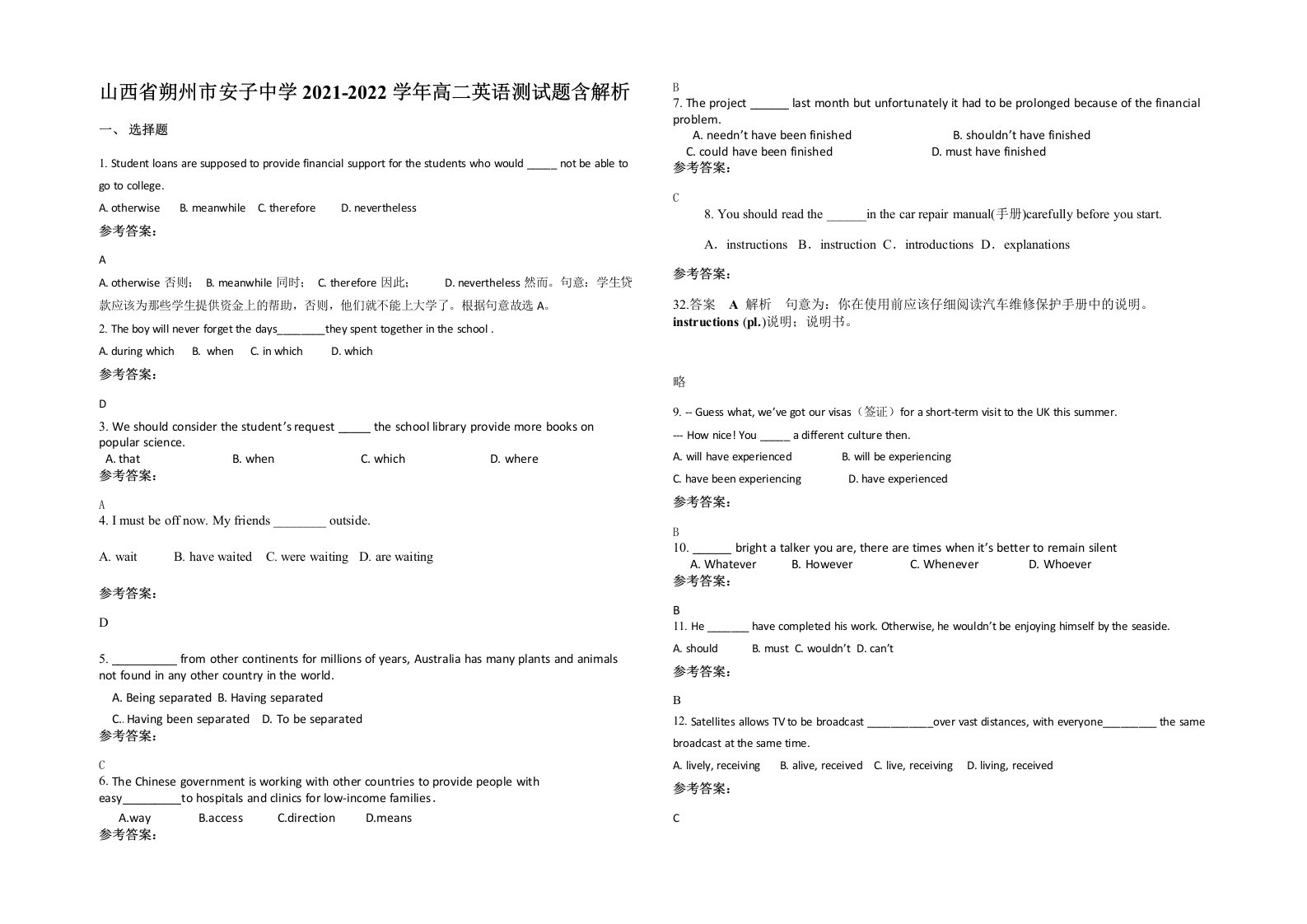 山西省朔州市安子中学2021-2022学年高二英语测试题含解析