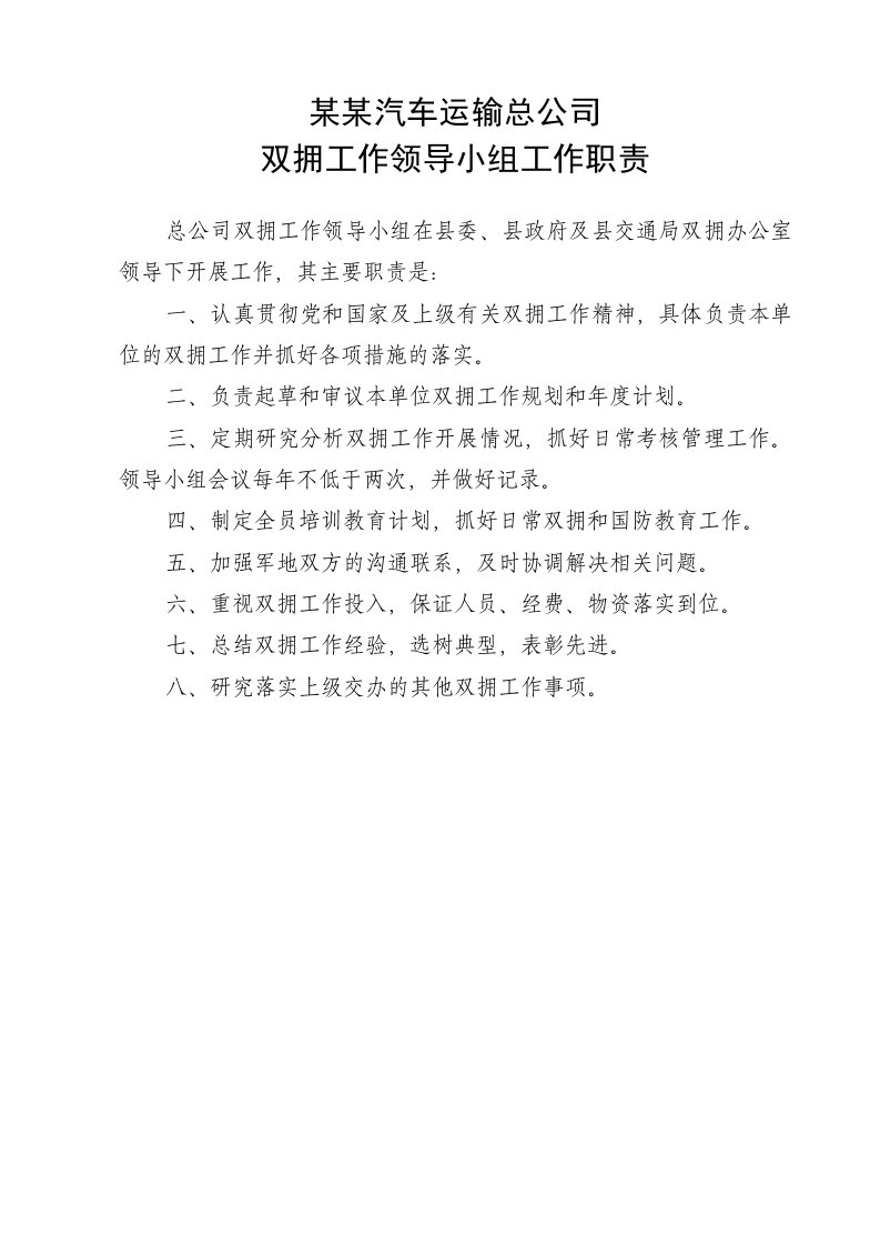 汽车运输总公司