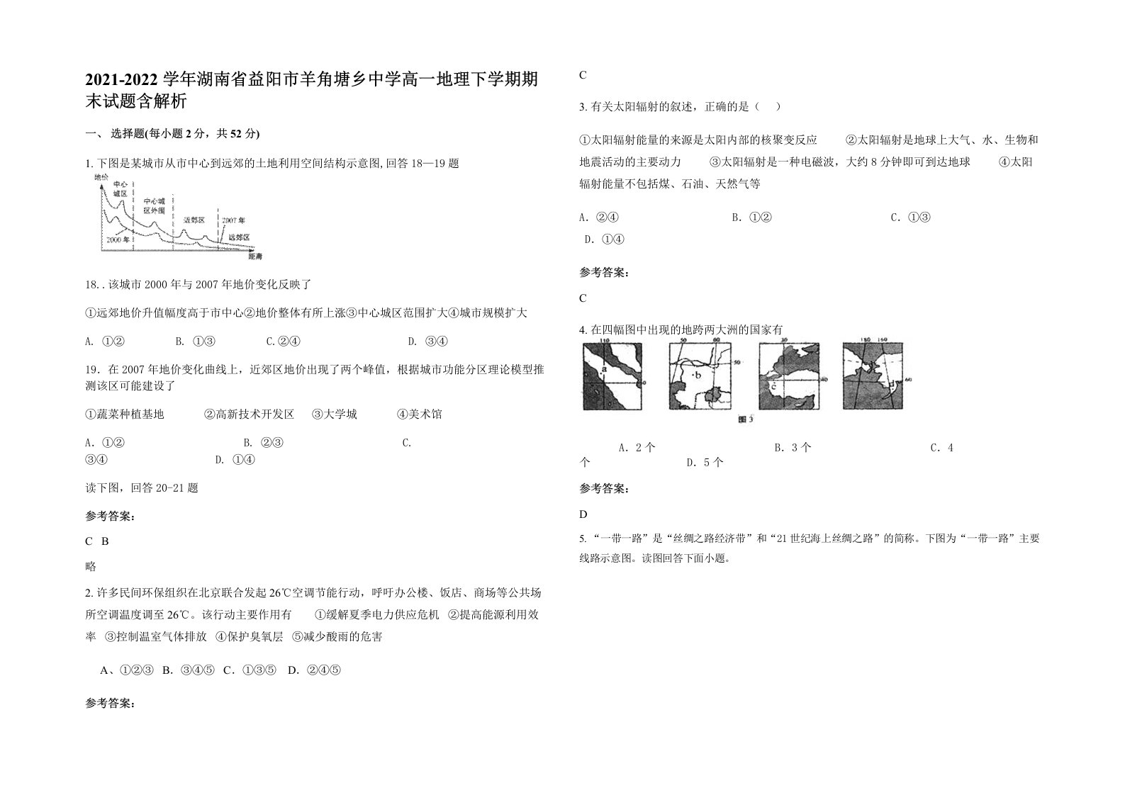 2021-2022学年湖南省益阳市羊角塘乡中学高一地理下学期期末试题含解析