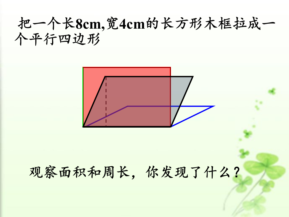 五年级上册数学课件-61平行四边形的面积52｜人教版(共13张PPT)