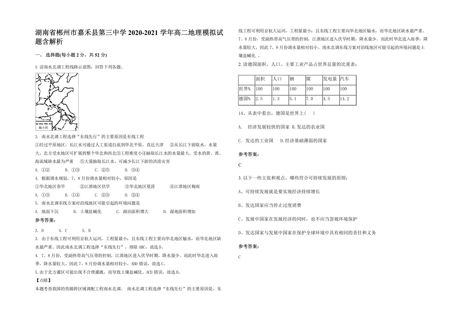 湖南省郴州市嘉禾县第三中学2020-2021学年高二地理模拟试题含解析