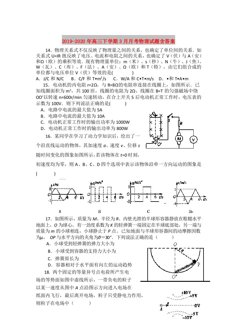 2019-2020年高三下学期3月月考物理试题含答案