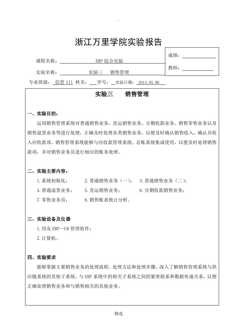 erp销售管理实验报告