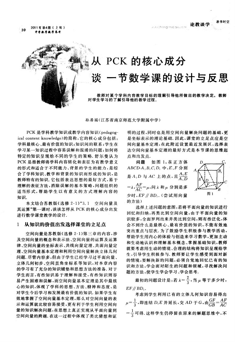 从PCK的核心成分谈一节数学课的设计与反思