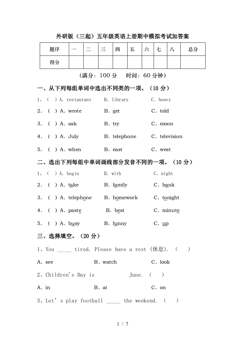 外研版(三起)五年级英语上册期中模拟考试加答案