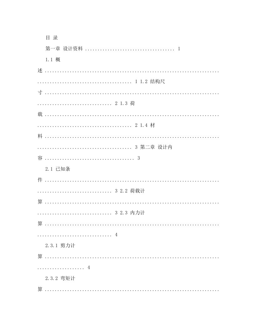 混凝土结构课程设计