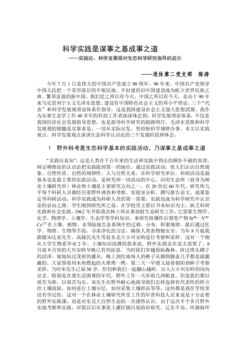 科学实践是谋事之基成事之道