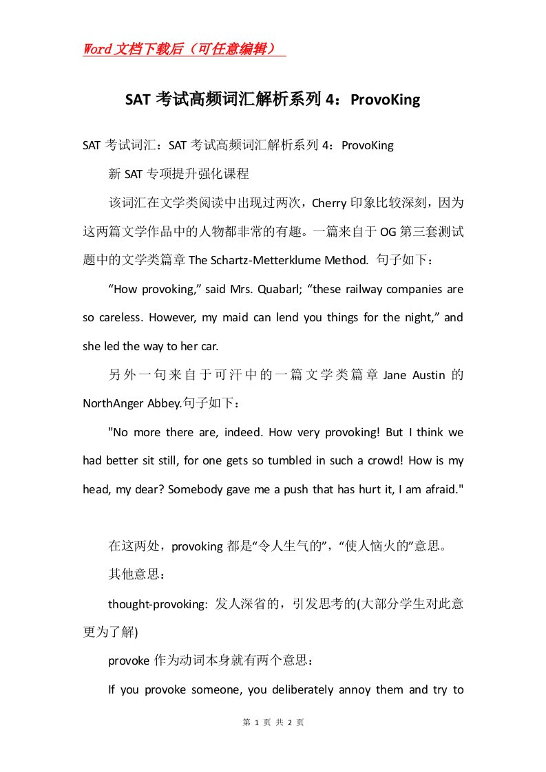 SAT考试高频词汇解析系列4ProvoKing