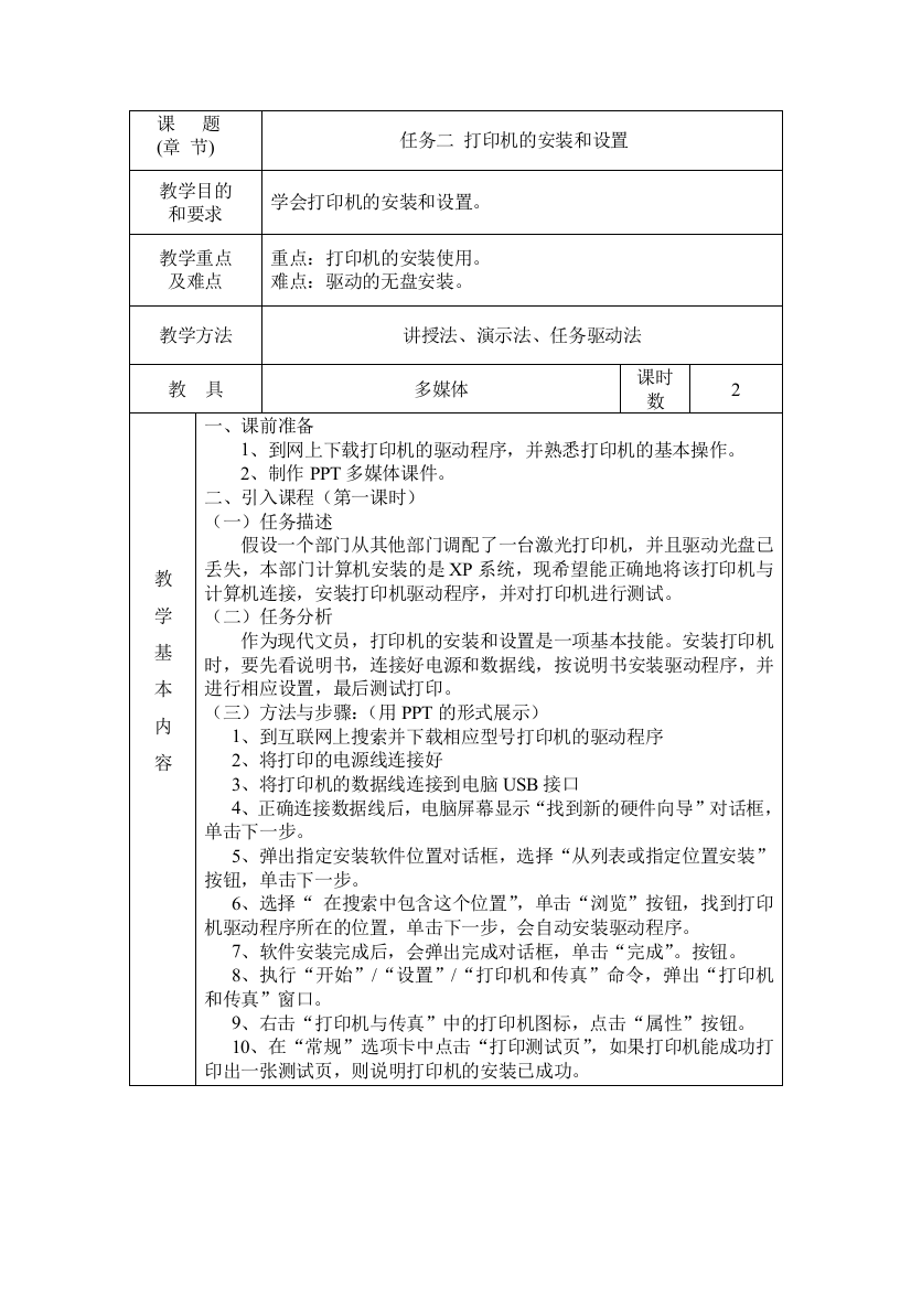 《办公设备操作与维护》教案