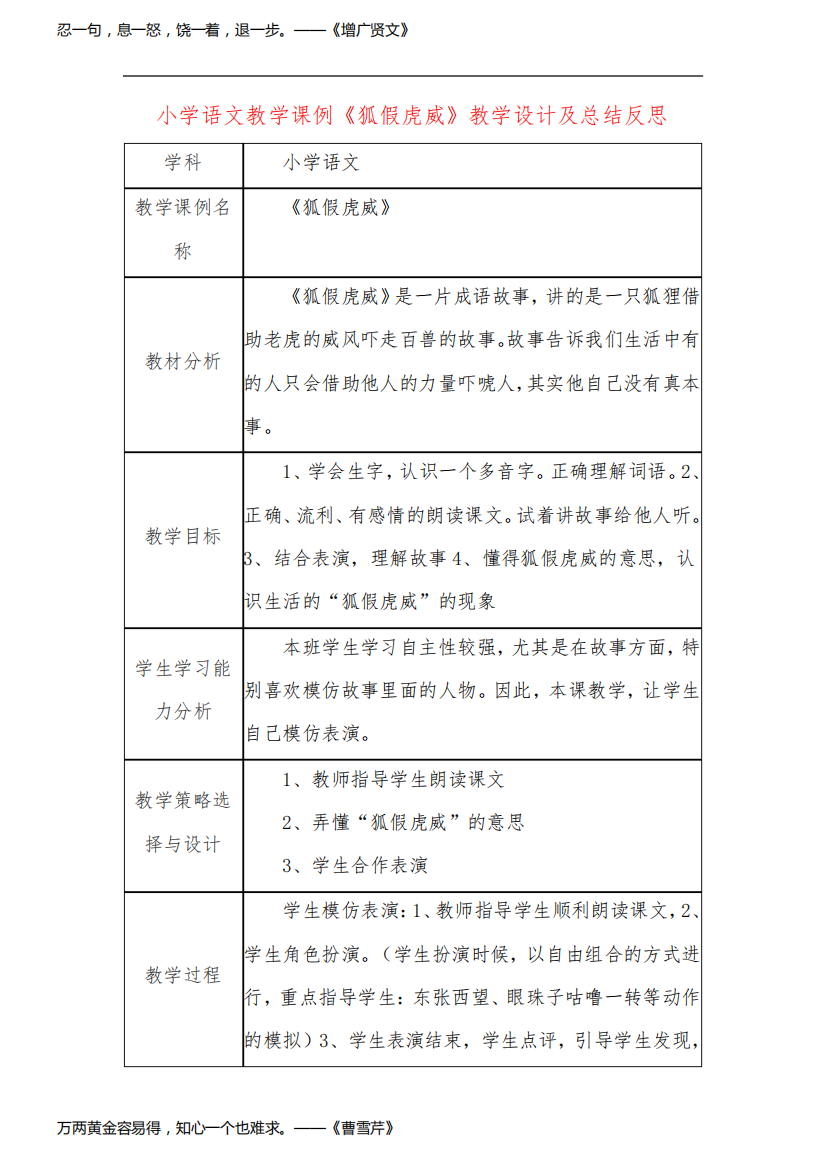 小学语文教学课例《狐假虎威》教学设计及总结反思