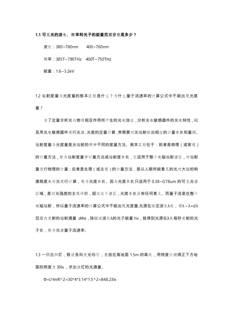 张永林第二版光电子技术课后习题答案