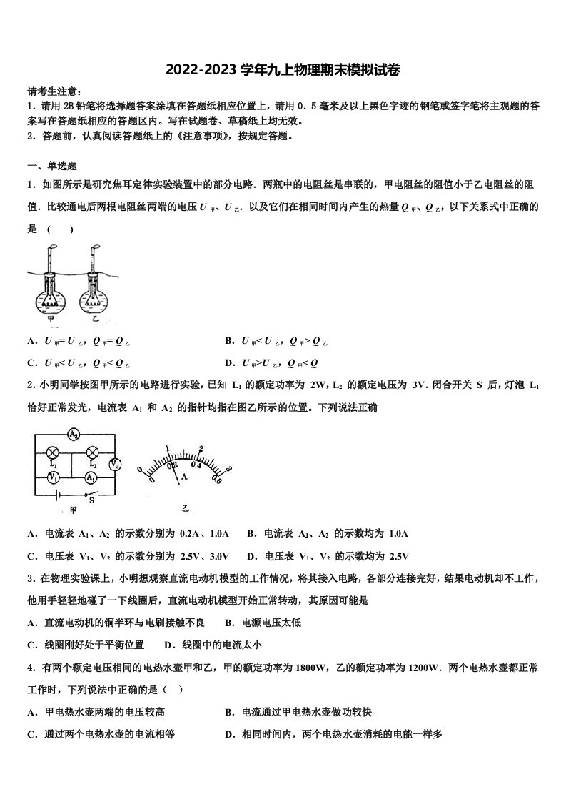 广东省汕头龙湖区七校联考2022-2023学年九年级物理第一学期期末教学质量检测试题含解析