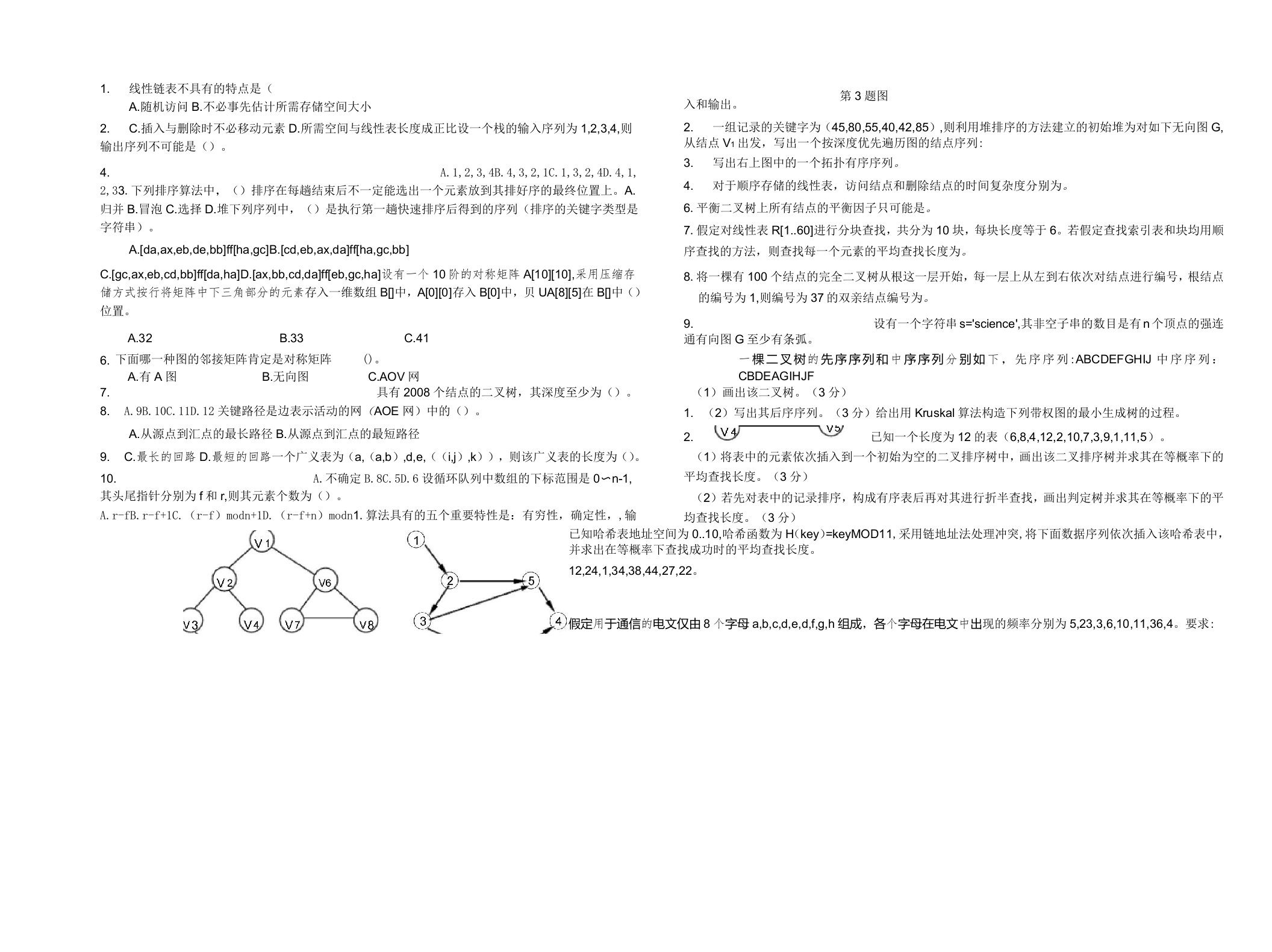 1线性链表不具有的特点是。