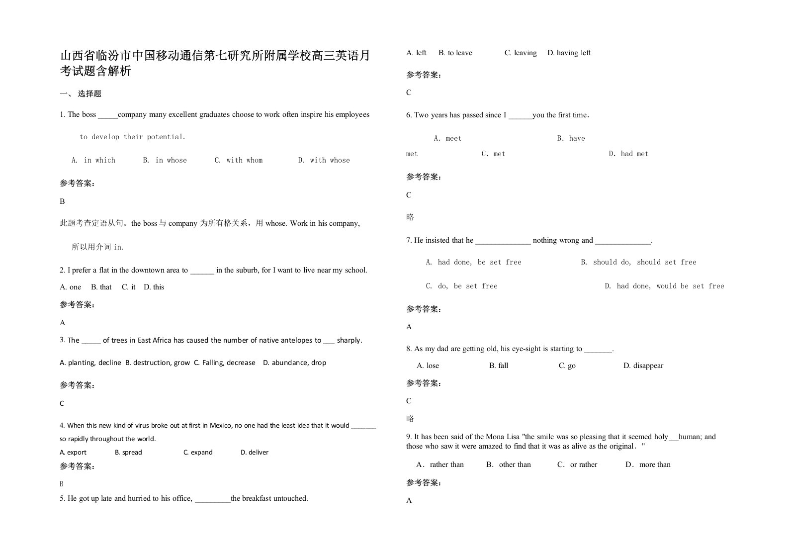 山西省临汾市中国移动通信第七研究所附属学校高三英语月考试题含解析