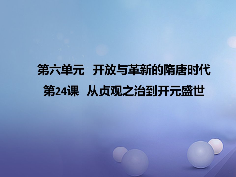 （2022年秋季版）七年级历史下册