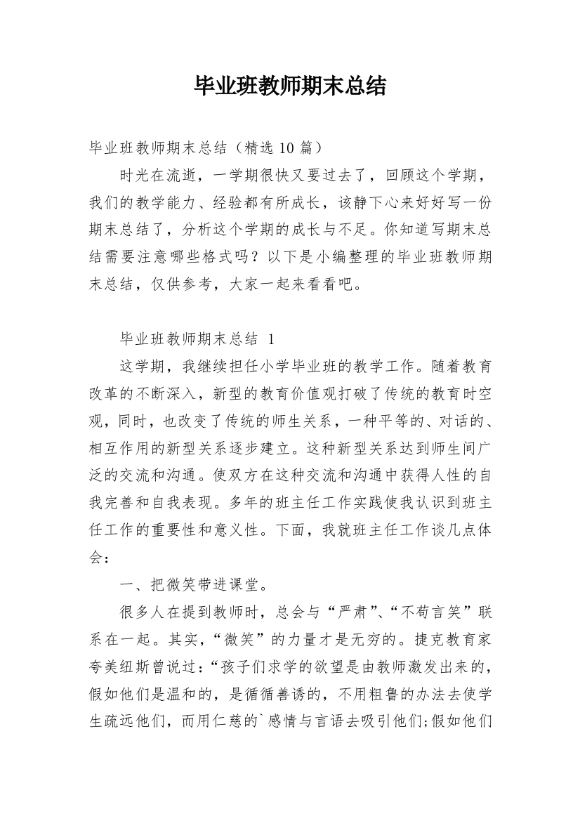 毕业班教师期末总结