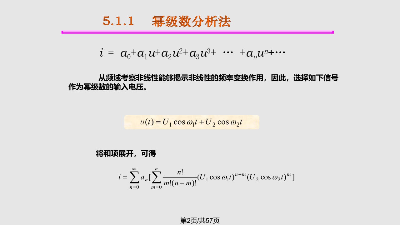 第频谱的线性搬移电路