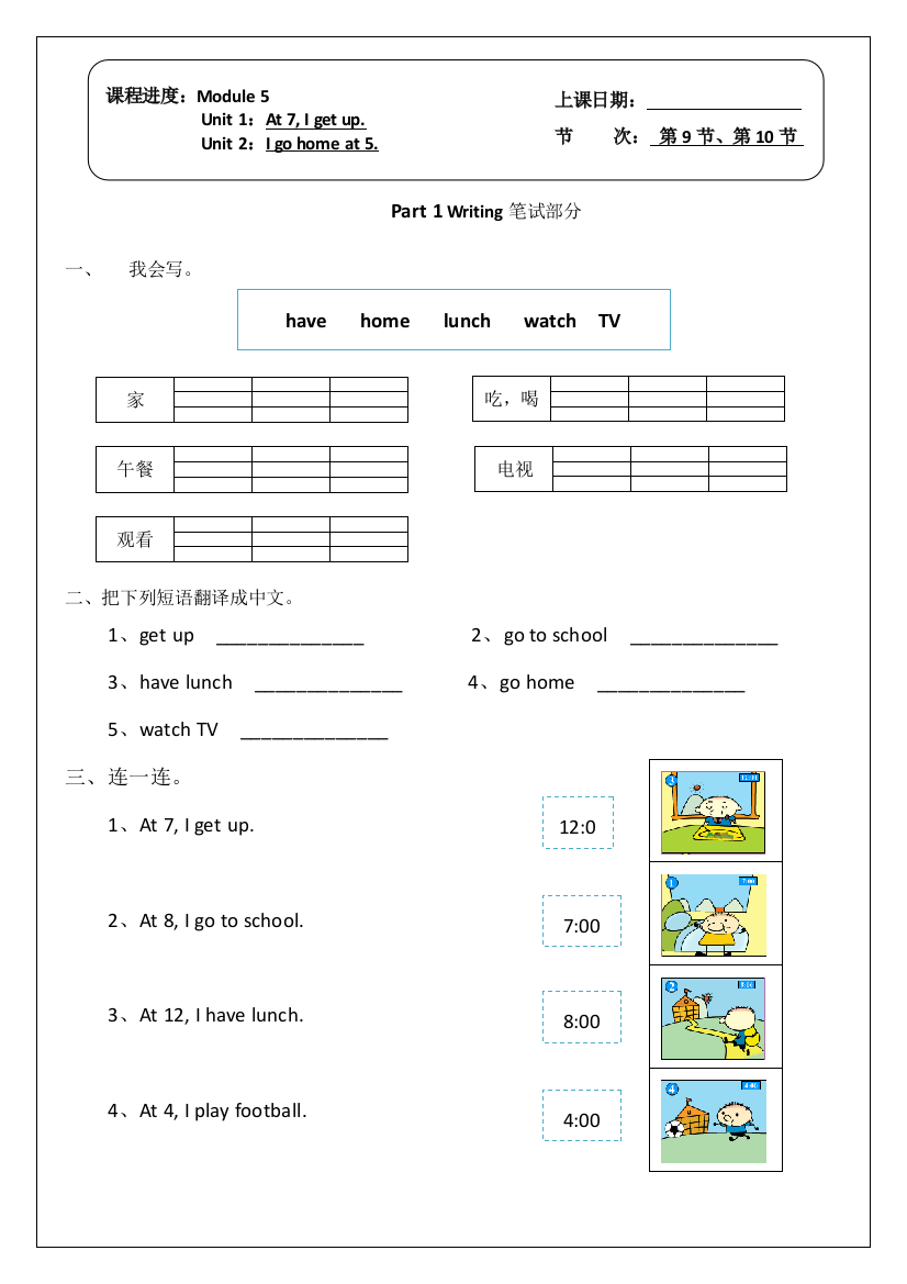 【小学中学教育精选】外研社新标准小学二年级英语上册Module5测试题