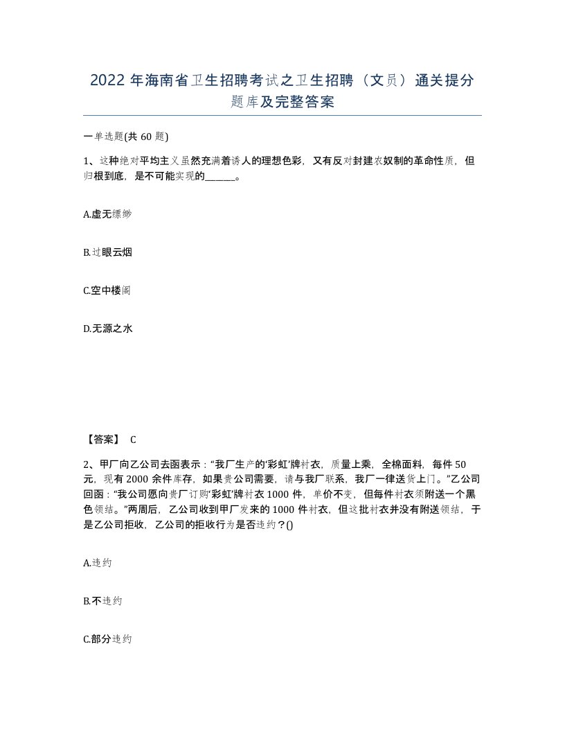 2022年海南省卫生招聘考试之卫生招聘文员通关提分题库及完整答案