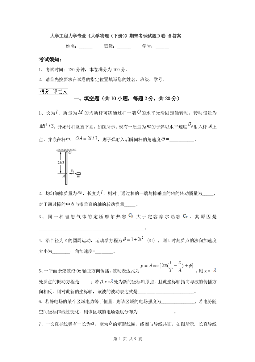 大学工程力学专业大学物理下册期末考试试题D卷-含答案