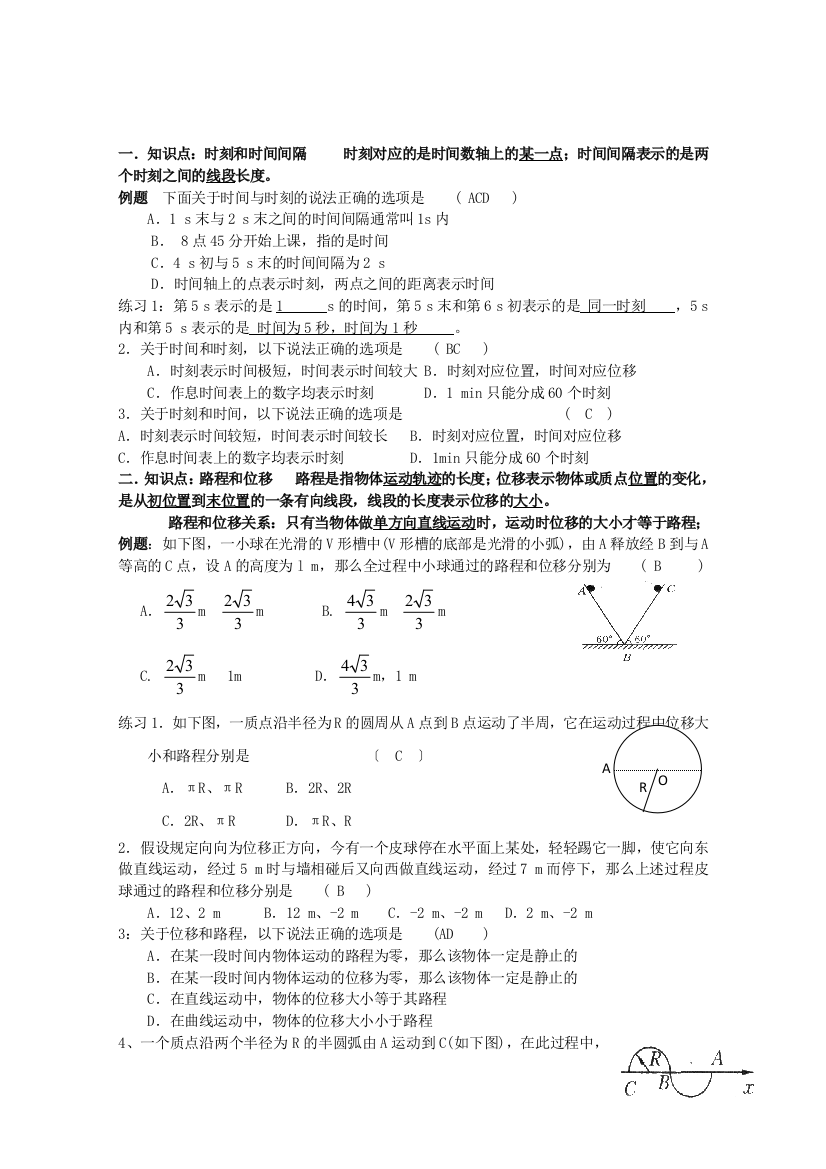 高一物理第一章运动的描述时间和位移暑假巩固题库（教师