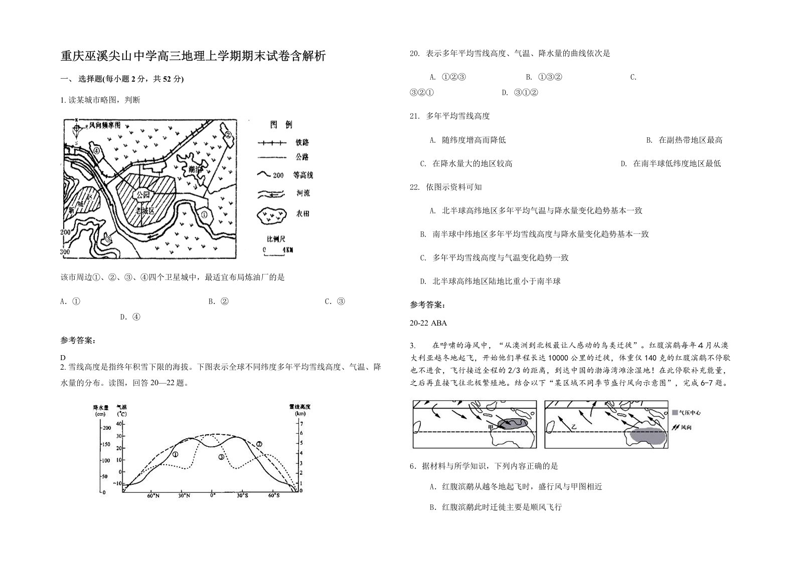 重庆巫溪尖山中学高三地理上学期期末试卷含解析