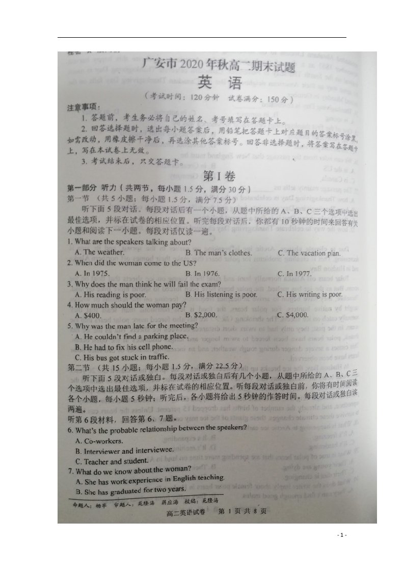 四川省广安市2020_2021学年高二英语上学期期末考试试题扫描版202102010219