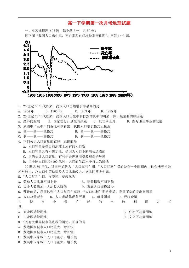 福建省建阳市麻沙中学高一地理下学期第一次月考试题（无答案）