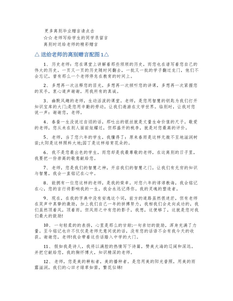 离别时送给老师的赠言大全