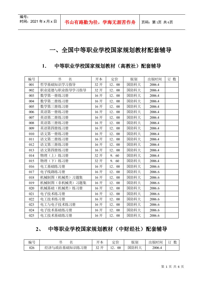 全国中等职业学校国家规划教材配套辅导