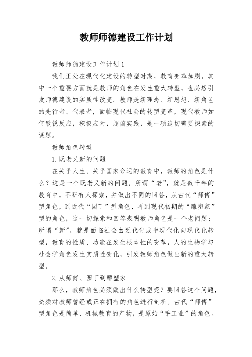 教师师德建设工作计划