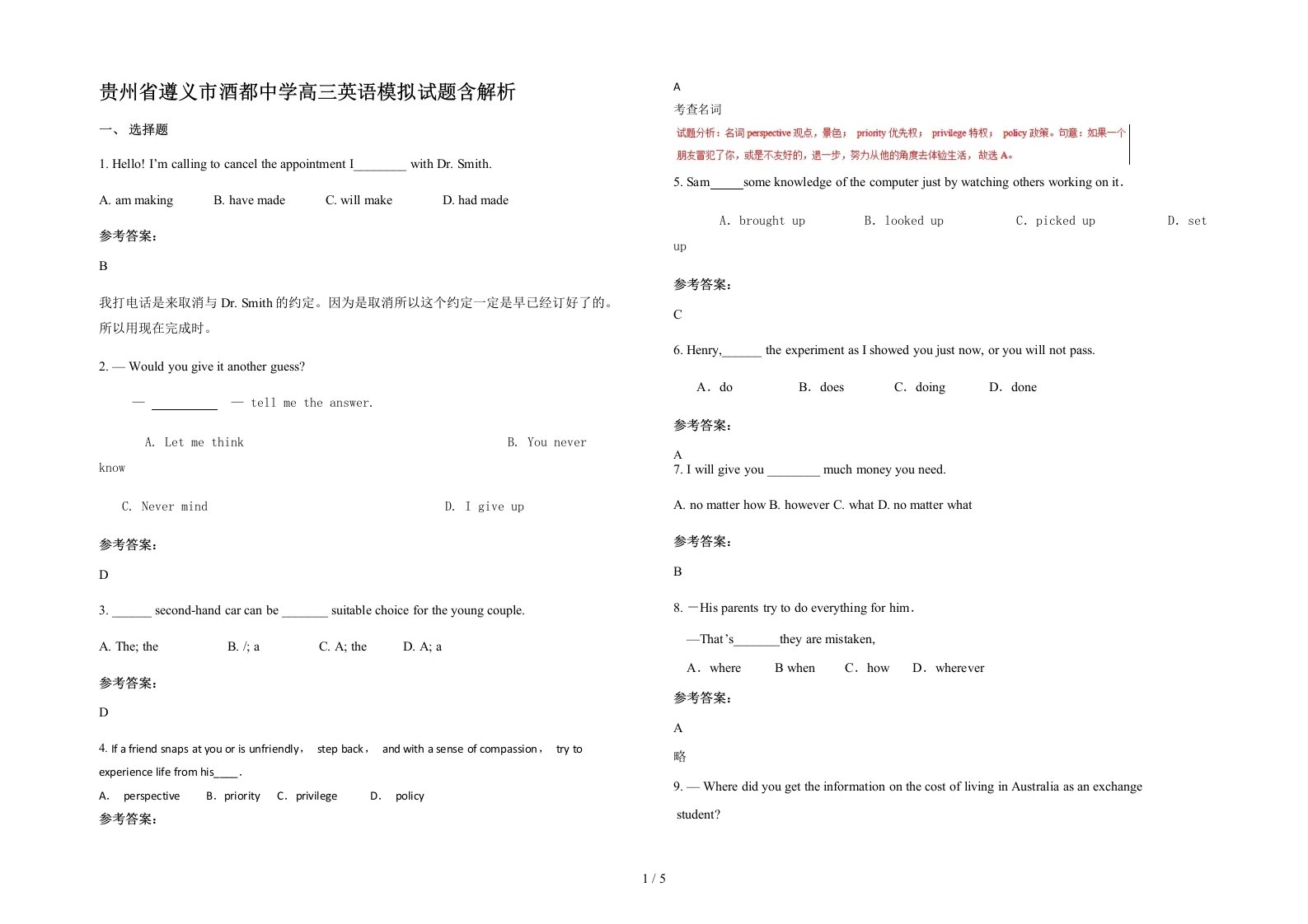 贵州省遵义市酒都中学高三英语模拟试题含解析