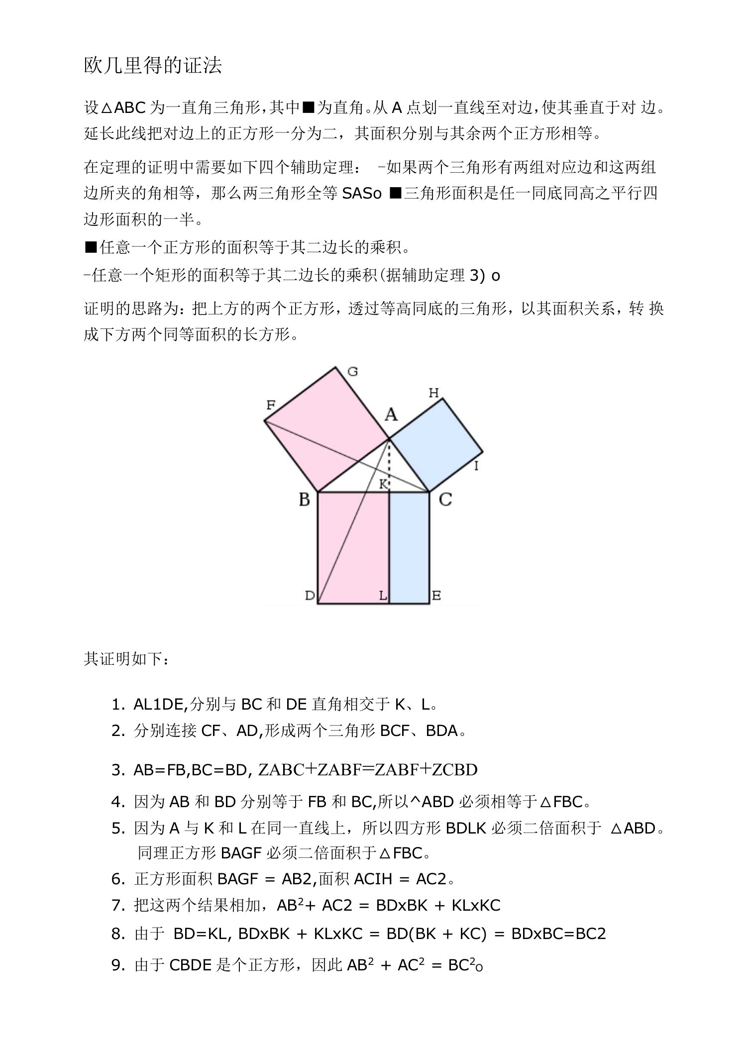 欧几里得证明勾股定理简化版