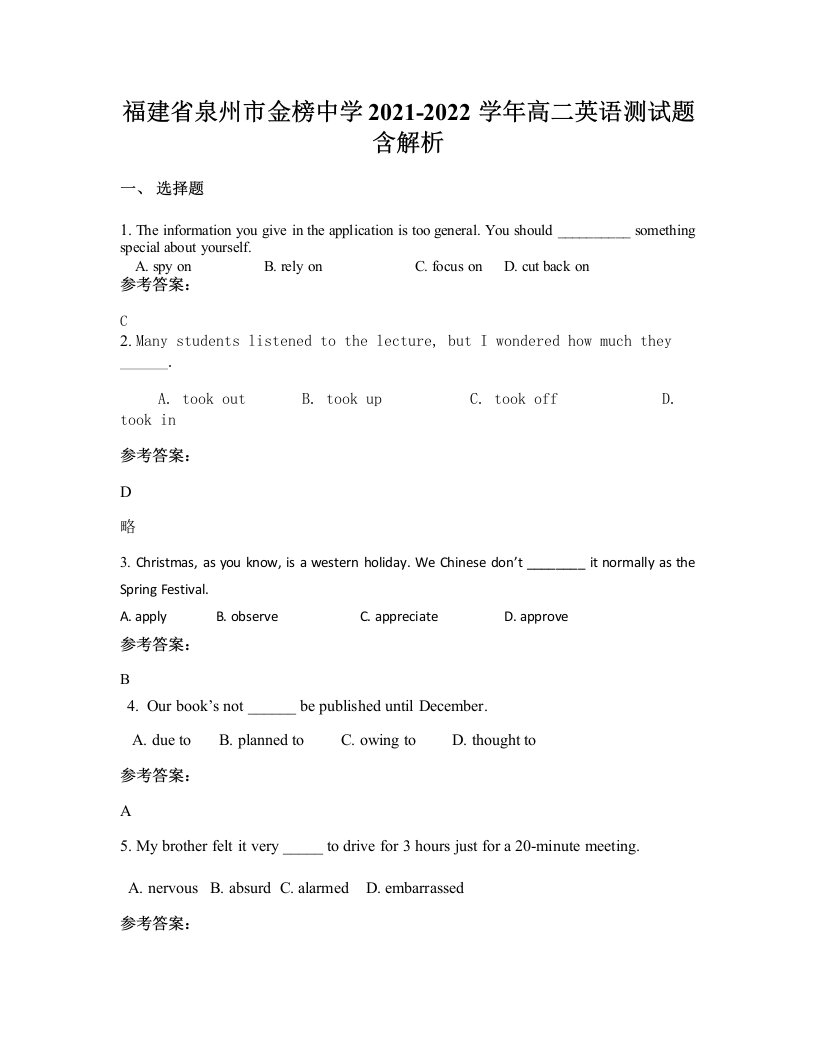 福建省泉州市金榜中学2021-2022学年高二英语测试题含解析