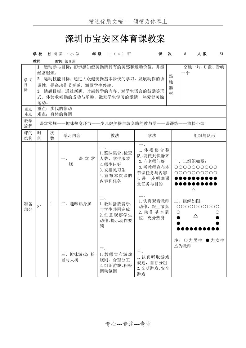 小学二年级体育健美操完整教案(共3页)