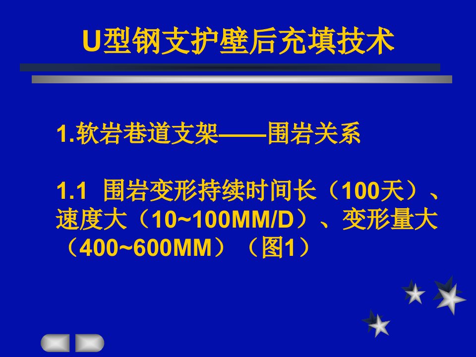 《U型钢支护》PPT课件