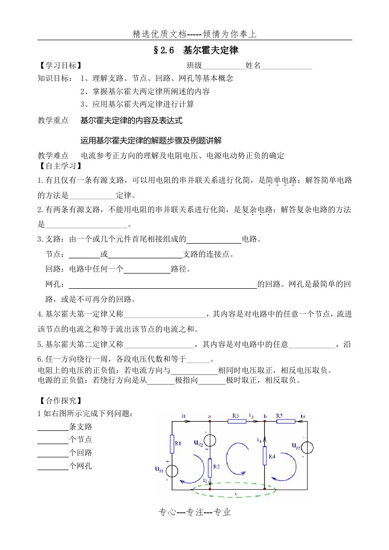 基尔霍夫定律（学案）(共5页)