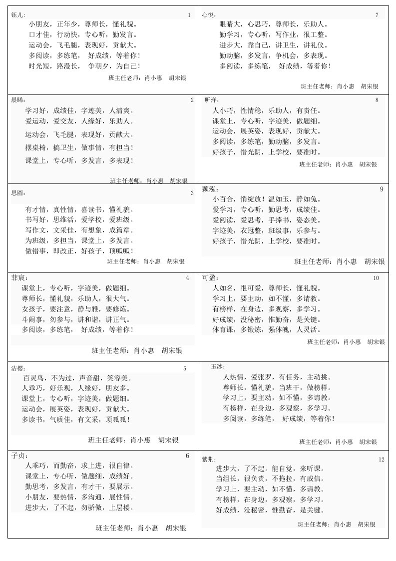 二年级学生个性化评语