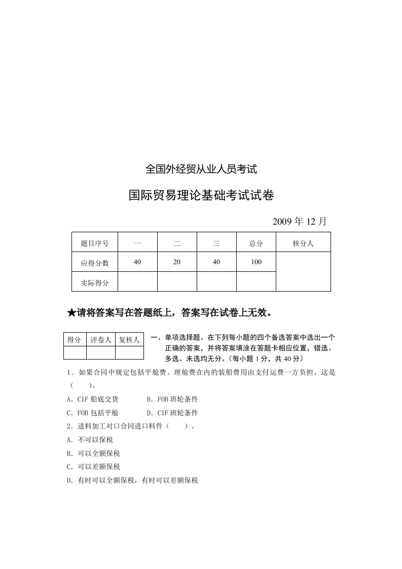 国际贸易理论基础考试试卷