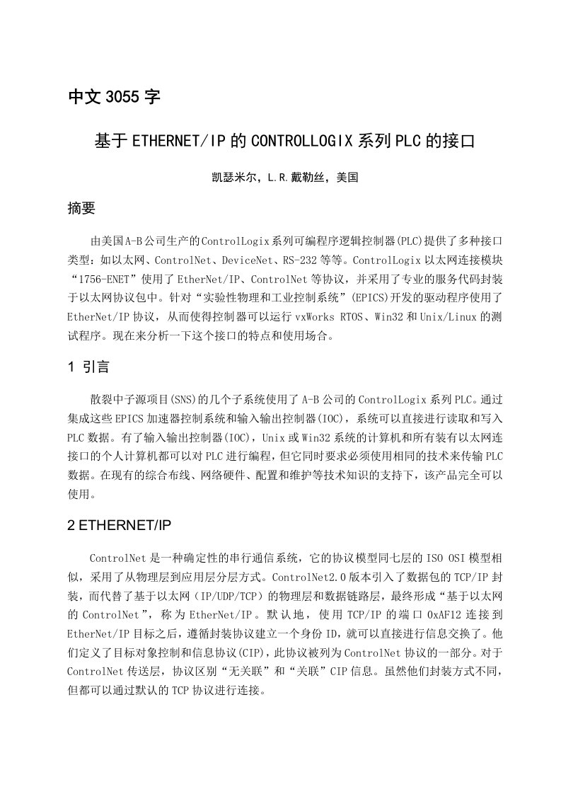 基于ETHERNETIP的CONTROLLOGIX系列PLC的接口毕业论文外文翻译-其他专业