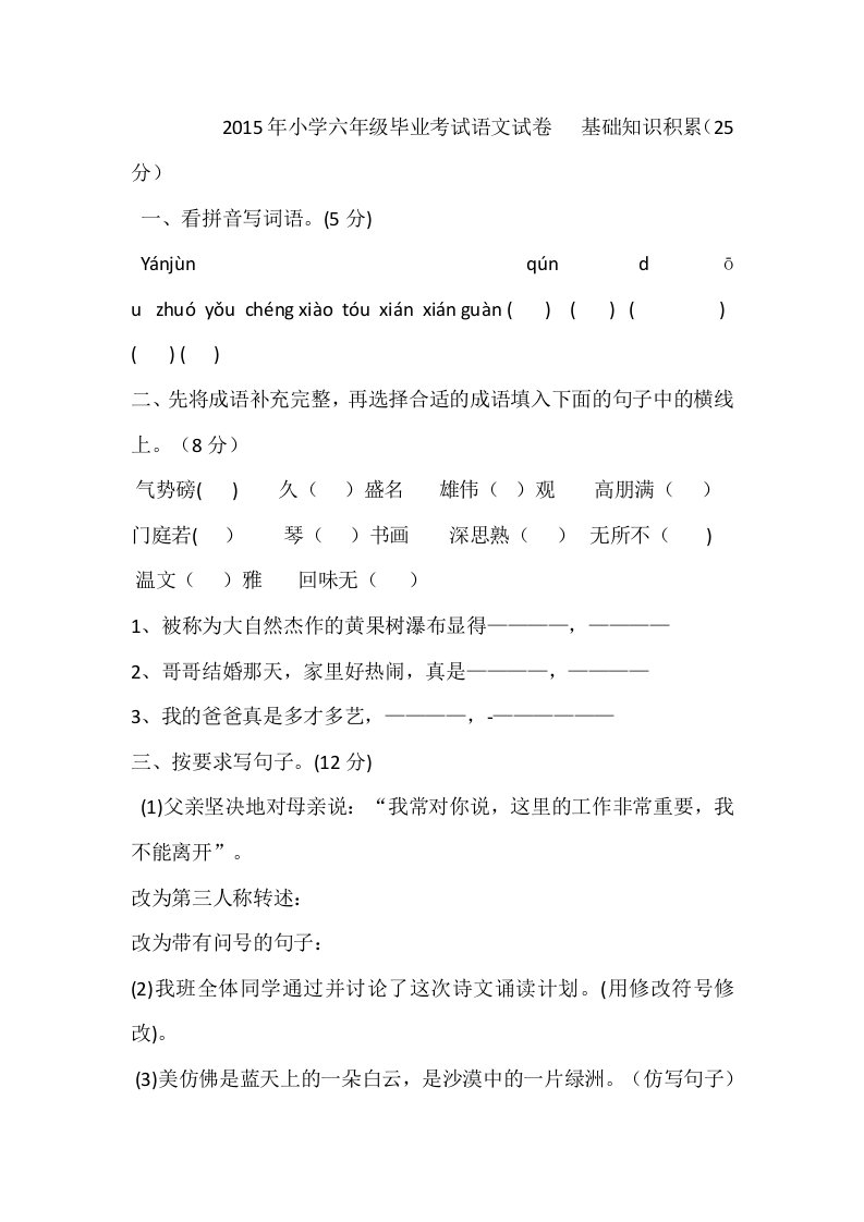 2014年小学六年级毕业考试语文试卷