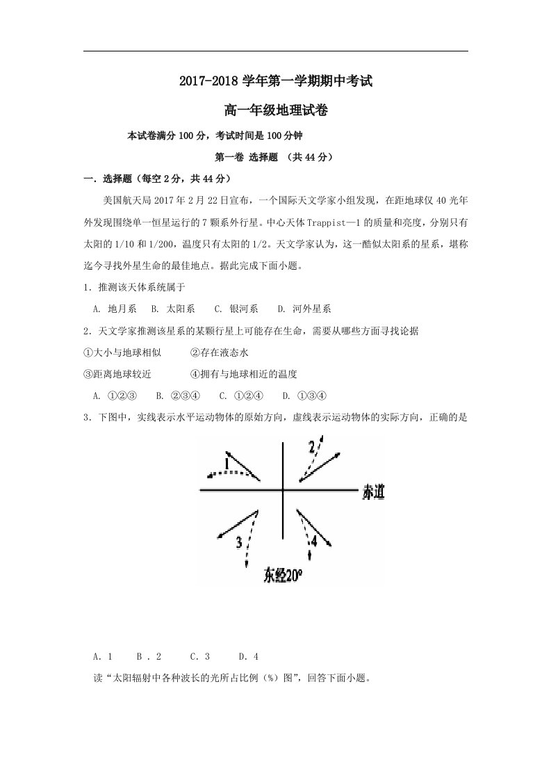 内蒙古202X学年高一第一学期期中地理试卷