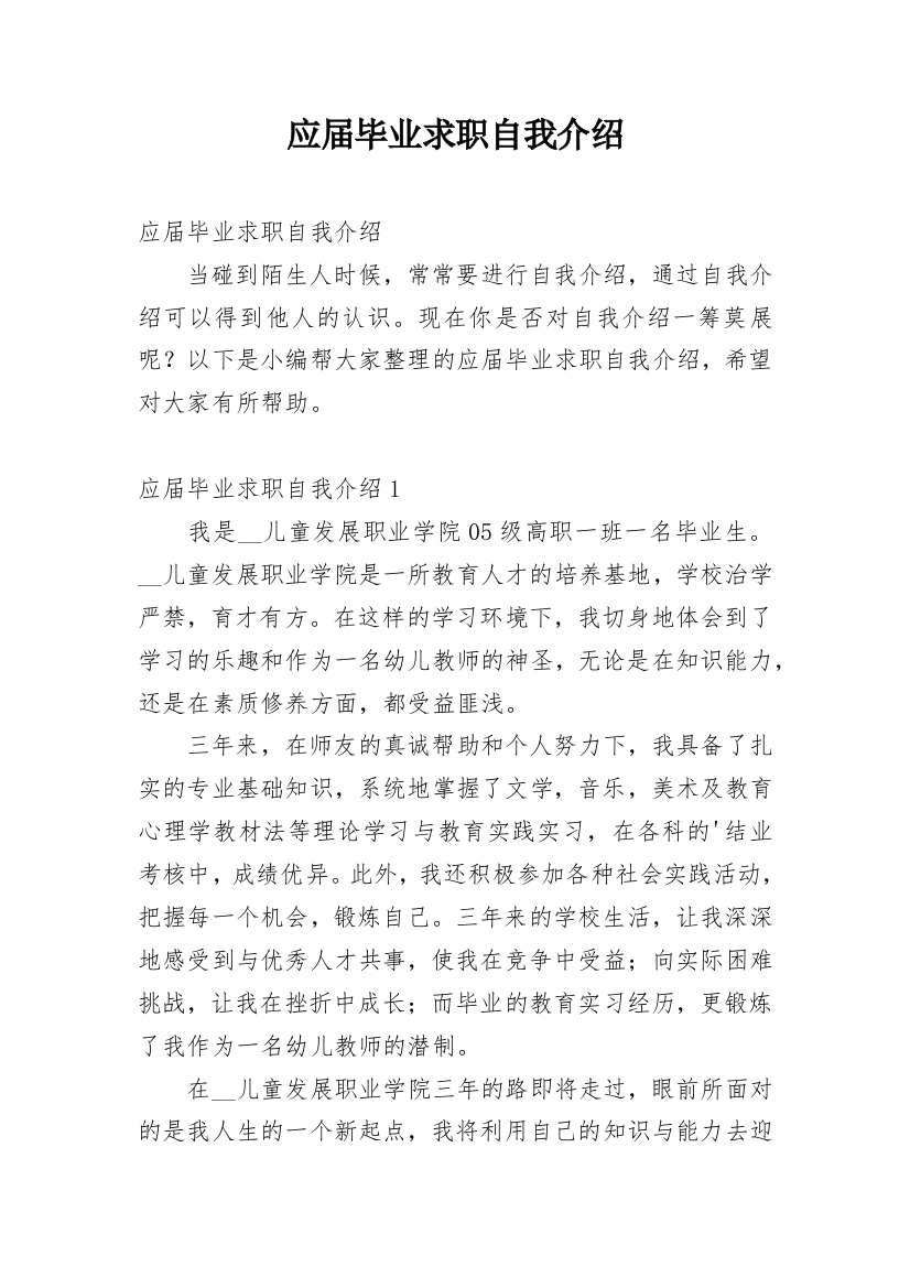 应届毕业求职自我介绍_1