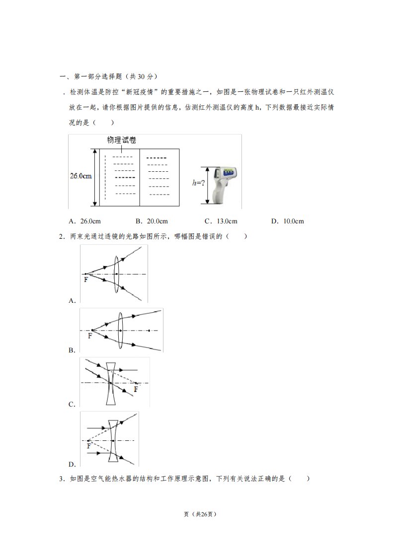 2020-2021学年广州市越秀区八年级(上)期末考试物理试卷(含答案和解析)