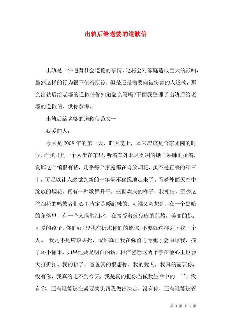 出轨后给老婆的道歉信