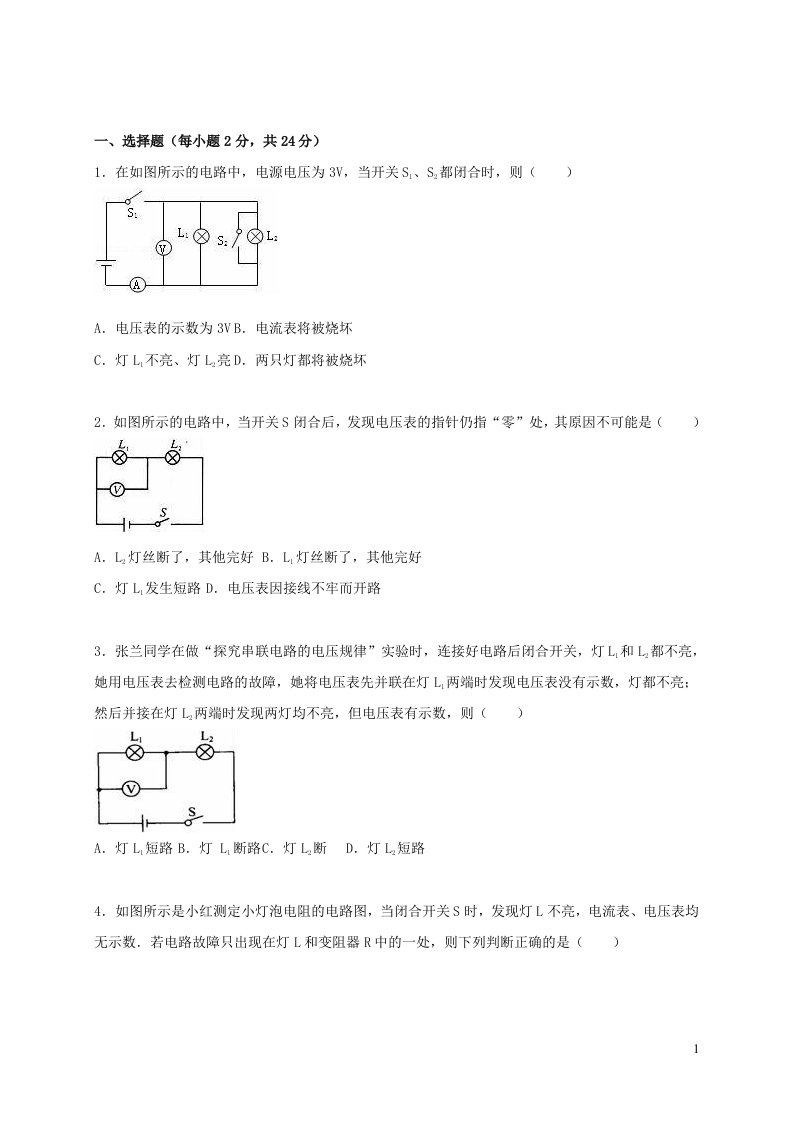 2023九年级物理上册第三章认识电路单元测试卷1新版教科版