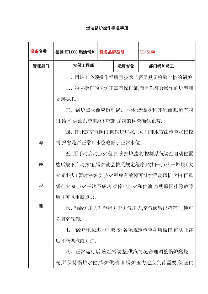 安保工程部设备、设施运行、检修、维护、保养管理制度