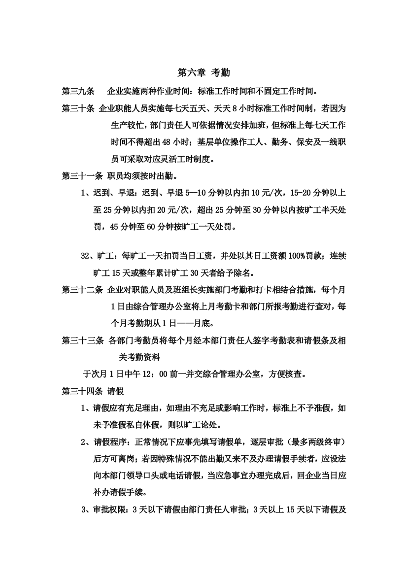 公司考勤管理制度样本样本