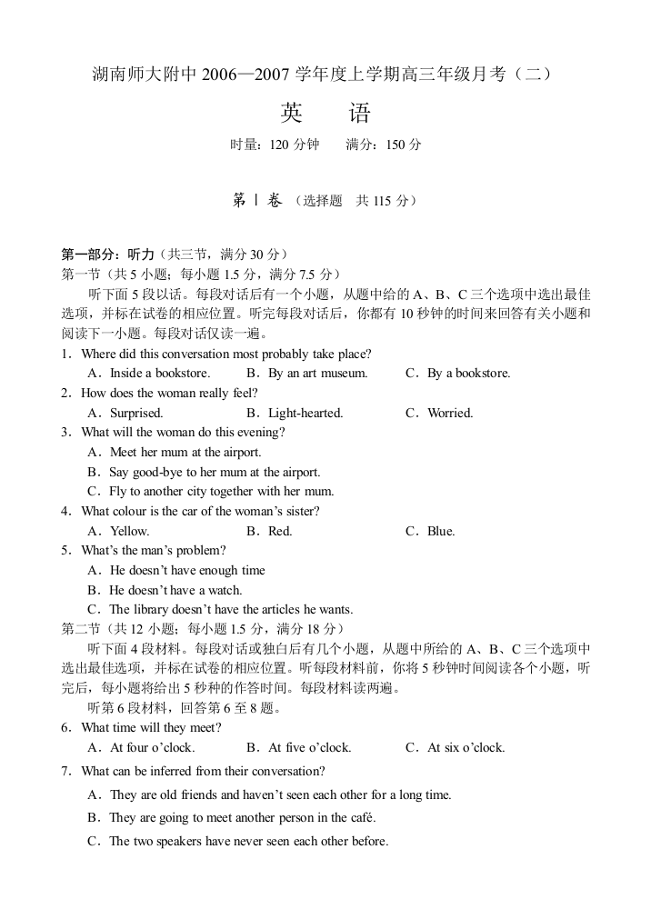 湖南师大附中2006—2007学年度上学期高三年级月考（二）（英语）